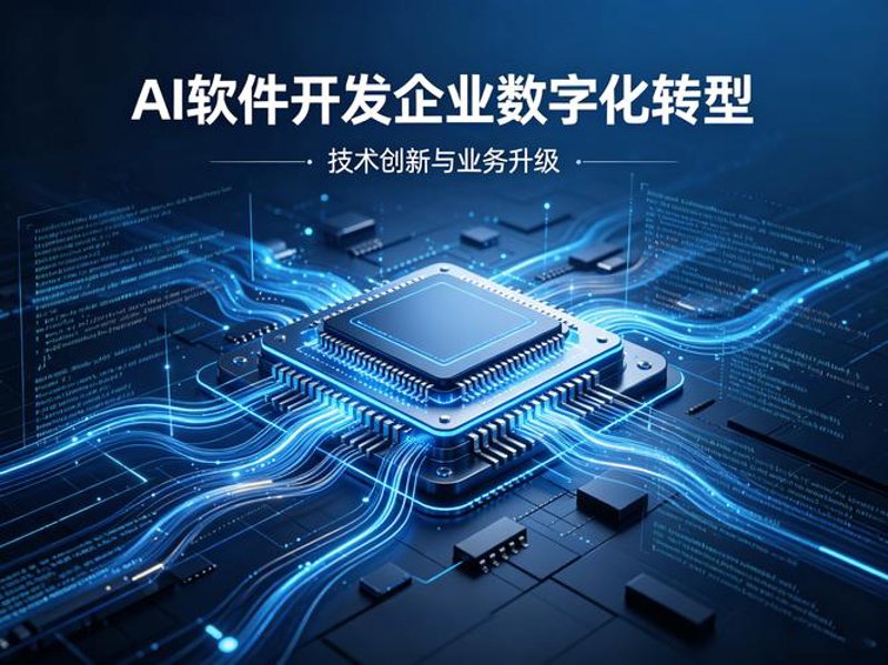 解锁企业高效管理——定制软件选购指南